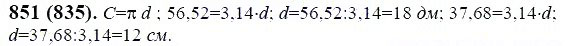 ГДЗ по математике 6 класс Виленкин, Жохов задание №851