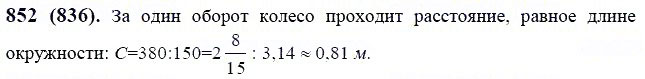 ГДЗ по математике 6 класс Виленкин, Жохов задание №852