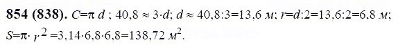 ГДЗ по математике 6 класс Виленкин, Жохов задание №854