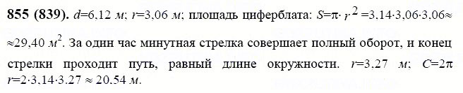 ГДЗ по математике 6 класс Виленкин, Жохов задание №855