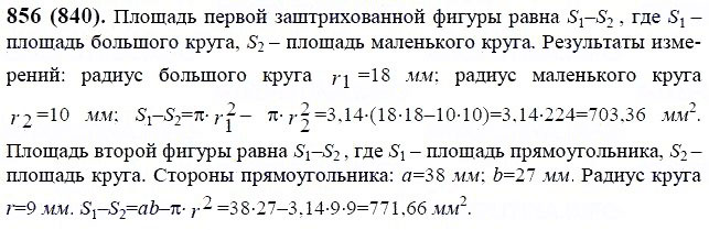 ГДЗ по математике 6 класс Виленкин, Жохов задание №856