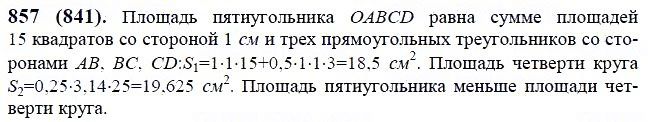 ГДЗ по математике 6 класс Виленкин, Жохов задание №857