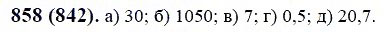 ГДЗ по математике 6 класс Виленкин, Жохов задание №858