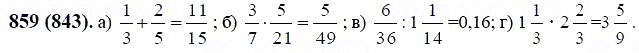 ГДЗ по математике 6 класс Виленкин, Жохов задание №859