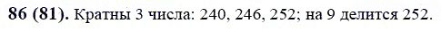 ГДЗ по математике 6 класс Виленкин, Жохов задание №86