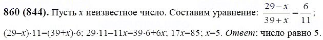 ГДЗ по математике 6 класс Виленкин, Жохов задание №860