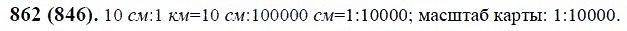 ГДЗ по математике 6 класс Виленкин, Жохов задание №862