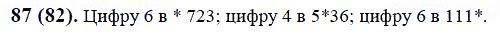 ГДЗ по математике 6 класс Виленкин, Жохов задание №87