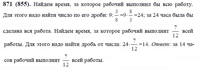 ГДЗ по математике 6 класс Виленкин, Жохов задание №871
