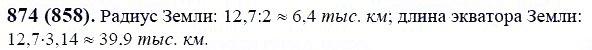 ГДЗ по математике 6 класс Виленкин, Жохов задание №874
