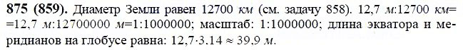 ГДЗ по математике 6 класс Виленкин, Жохов задание №875