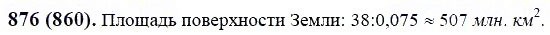 ГДЗ по математике 6 класс Виленкин, Жохов задание №876
