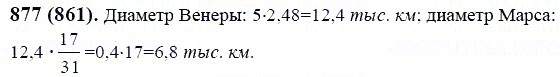 ГДЗ по математике 6 класс Виленкин, Жохов задание №877