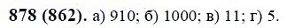 ГДЗ по математике 6 класс Виленкин, Жохов задание №878
