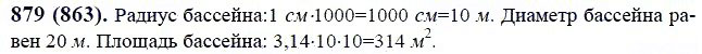 ГДЗ по математике 6 класс Виленкин, Жохов задание №879