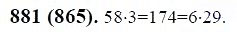 ГДЗ по математике 6 класс Виленкин, Жохов задание №881