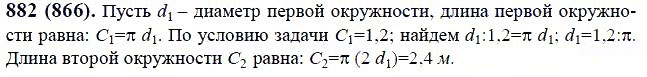 ГДЗ по математике 6 класс Виленкин, Жохов задание №882