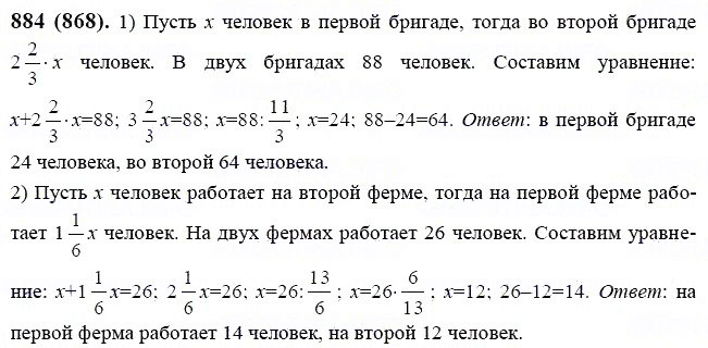 ГДЗ по математике 6 класс Виленкин, Жохов задание №884