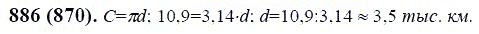 ГДЗ по математике 6 класс Виленкин, Жохов задание №886