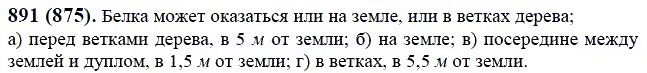 ГДЗ по математике 6 класс Виленкин, Жохов задание №891