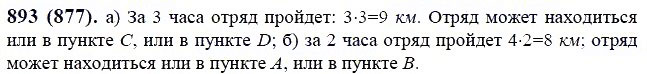 ГДЗ по математике 6 класс Виленкин, Жохов задание №893