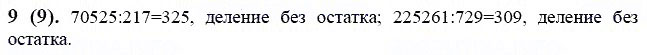 ГДЗ по математике 6 класс Виленкин, Жохов задание №9