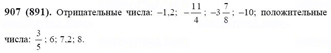 ГДЗ по математике 6 класс Виленкин, Жохов задание №907