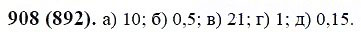 ГДЗ по математике 6 класс Виленкин, Жохов задание №908