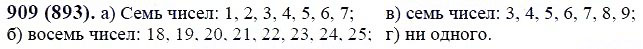 ГДЗ по математике 6 класс Виленкин, Жохов задание №909