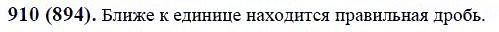 ГДЗ по математике 6 класс Виленкин, Жохов задание №910