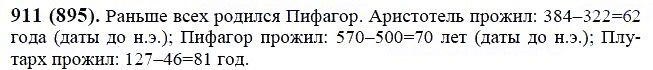 ГДЗ по математике 6 класс Виленкин, Жохов задание №911