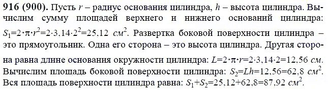 ГДЗ по математике 6 класс Виленкин, Жохов задание №916