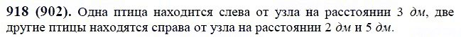 ГДЗ по математике 6 класс Виленкин, Жохов задание №918
