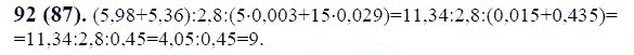 ГДЗ по математике 6 класс Виленкин, Жохов задание №92