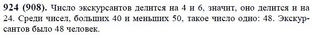 ГДЗ по математике 6 класс Виленкин, Жохов задание №924