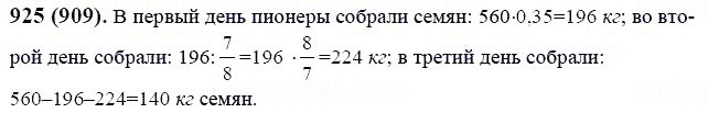 ГДЗ по математике 6 класс Виленкин, Жохов задание №925