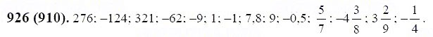 ГДЗ по математике 6 класс Виленкин, Жохов задание №926