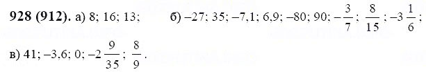 ГДЗ по математике 6 класс Виленкин, Жохов задание №928