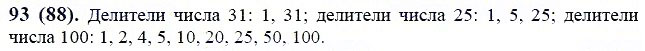 ГДЗ по математике 6 класс Виленкин, Жохов задание №93
