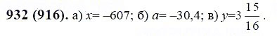 ГДЗ по математике 6 класс Виленкин, Жохов задание №932