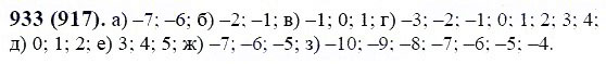 ГДЗ по математике 6 класс Виленкин, Жохов задание №933