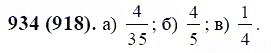ГДЗ по математике 6 класс Виленкин, Жохов задание №934