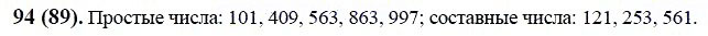ГДЗ по математике 6 класс Виленкин, Жохов задание №94