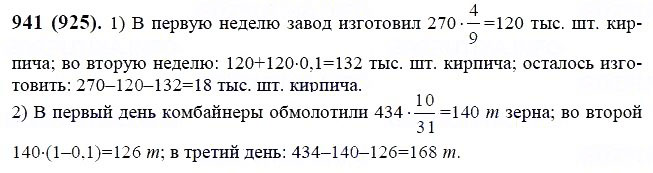 ГДЗ по математике 6 класс Виленкин, Жохов задание №941