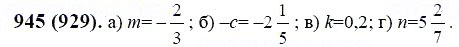 ГДЗ по математике 6 класс Виленкин, Жохов задание №945