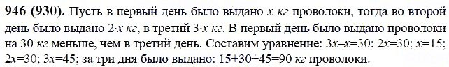 ГДЗ по математике 6 класс Виленкин, Жохов задание №946