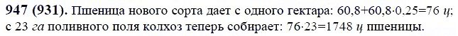 ГДЗ по математике 6 класс Виленкин, Жохов задание №947