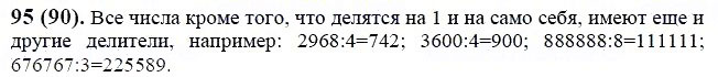 ГДЗ по математике 6 класс Виленкин, Жохов задание №95