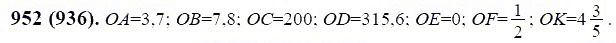 ГДЗ по математике 6 класс Виленкин, Жохов задание №952