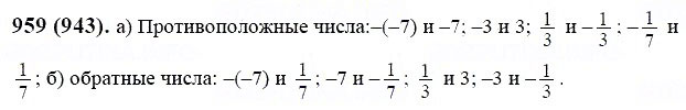 ГДЗ по математике 6 класс Виленкин, Жохов задание №959